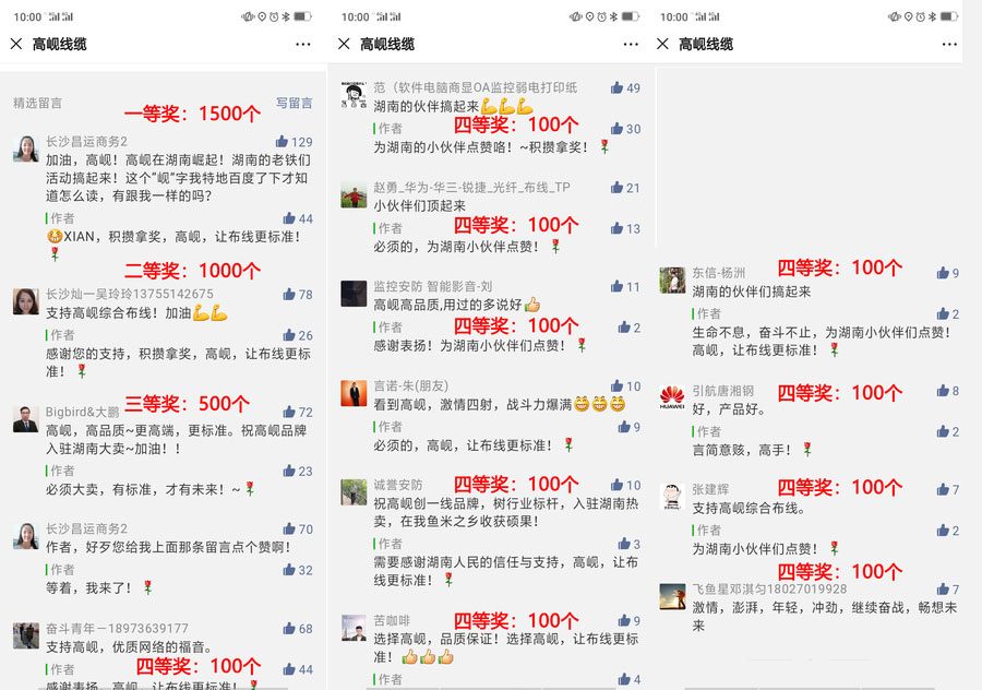 公众号 留言 获奖 湖南