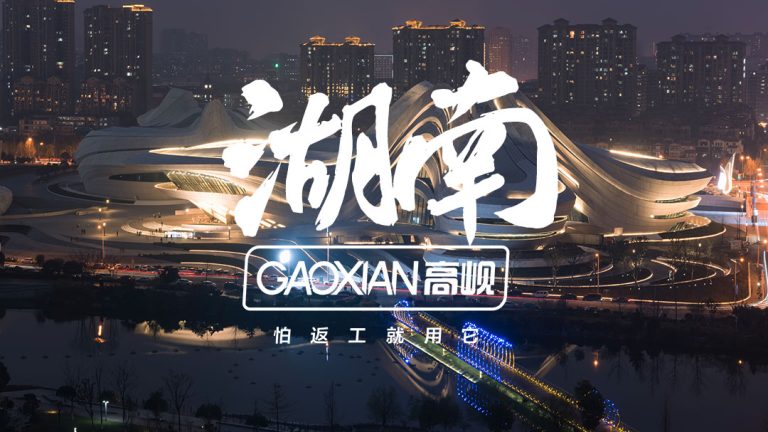 湖南