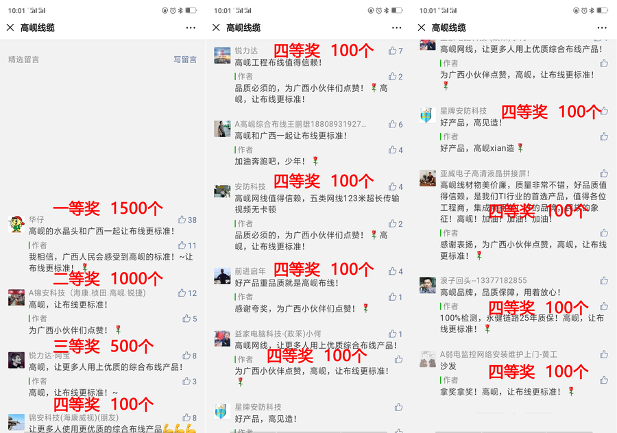 获奖 公众号留言