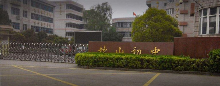 浙江案列——杭州市坎山中学