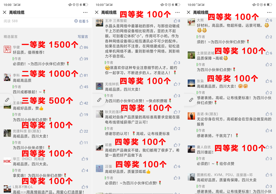 四川 公众号 留言 获奖