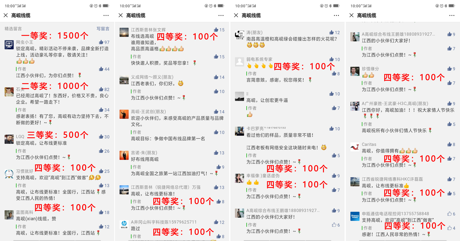 江西 公众号留言 获奖