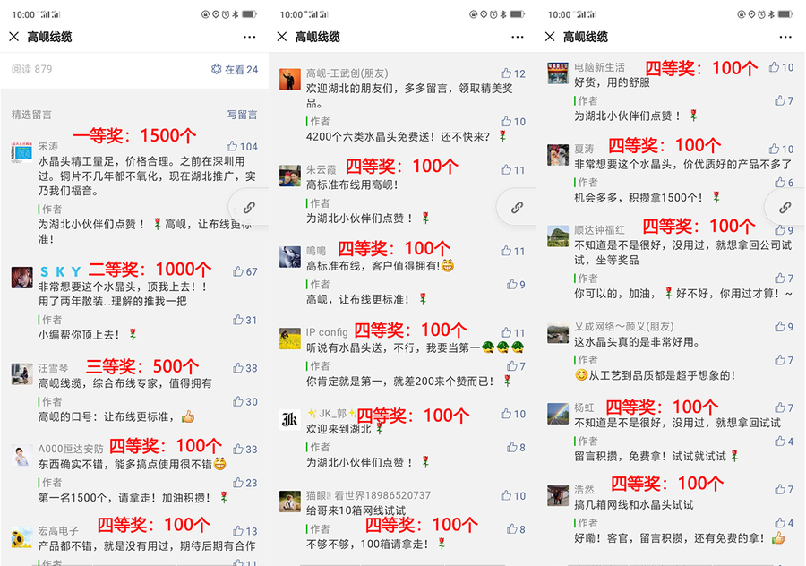 湖北 公众号留言 获奖