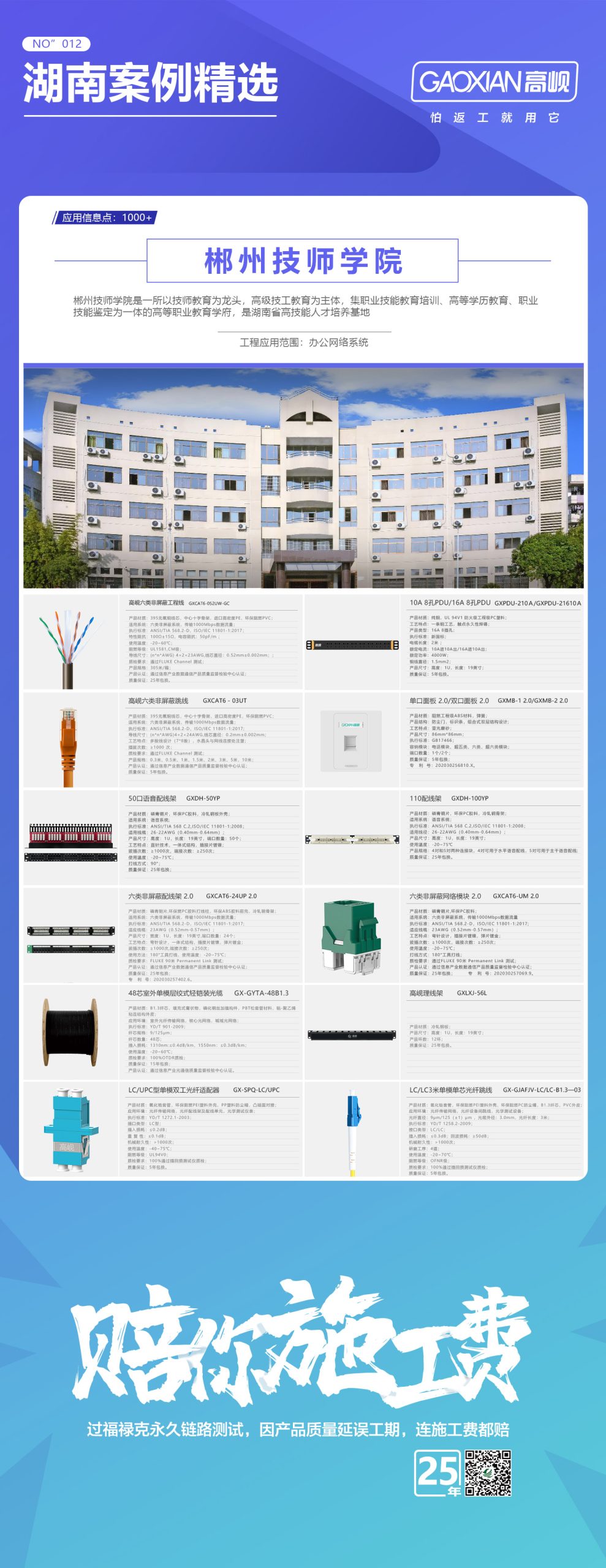 湖南案例——郴州技师学院湖