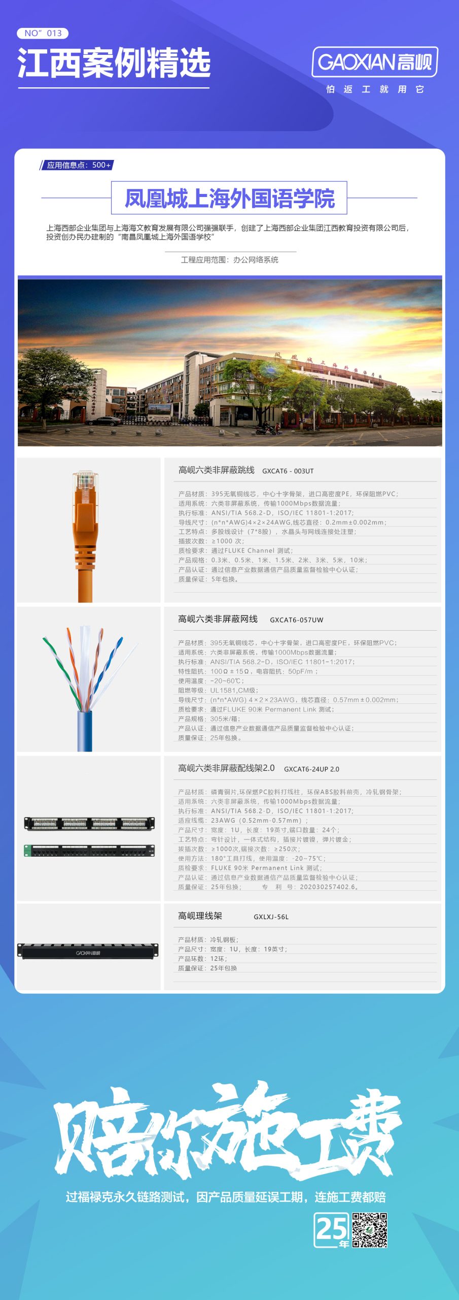 江西案例——凤凰城上海外国语学院