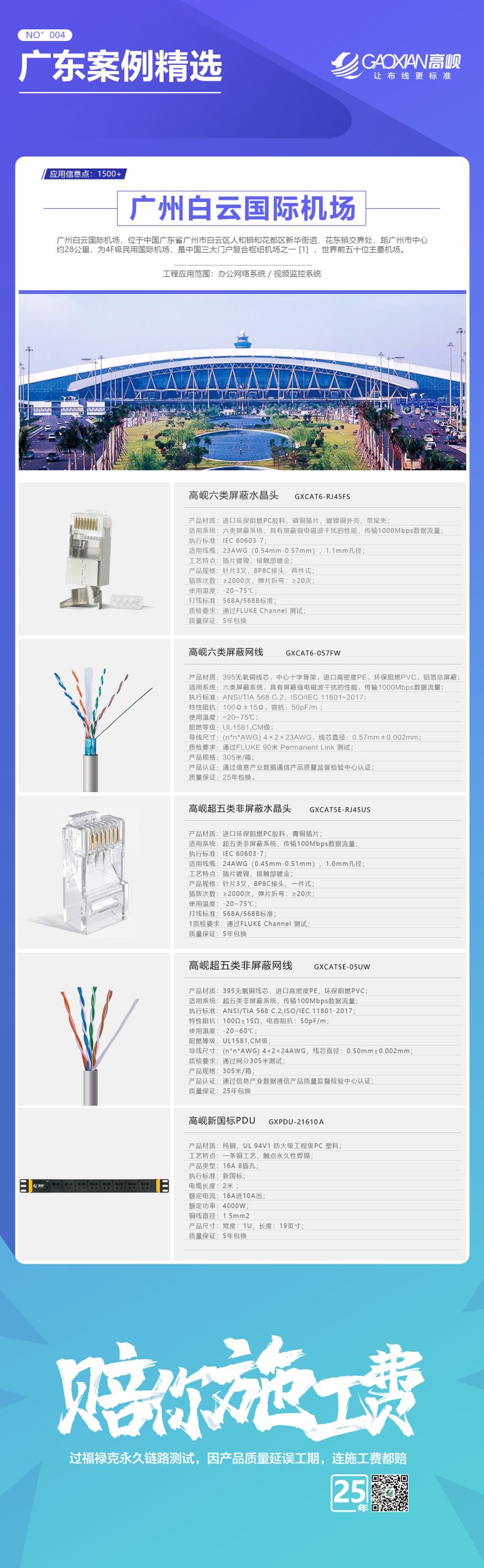 广东案列——广州白云国际机场