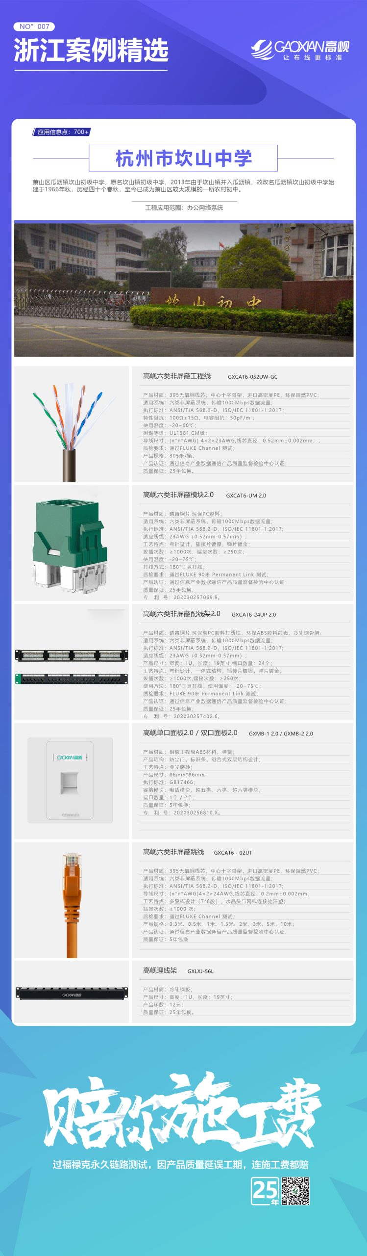 浙江案列——杭州市坎山中学