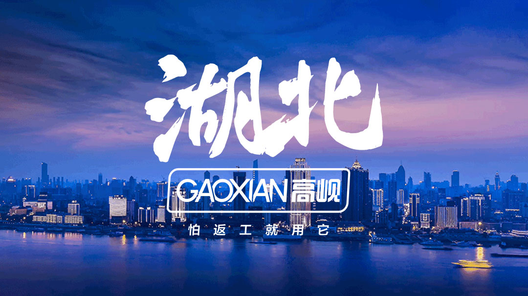 湖北