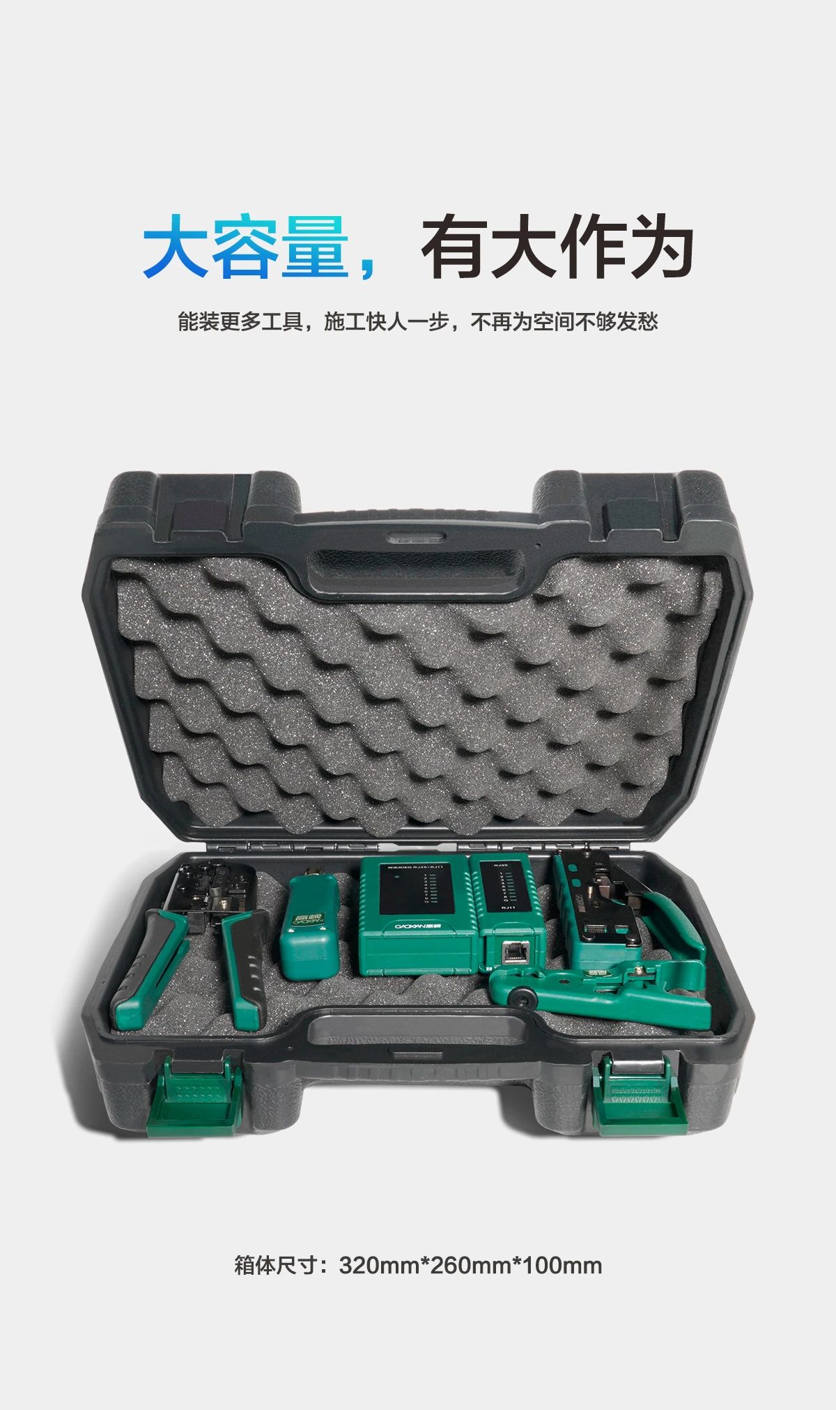大容量，有大作为 能装更多工具，施工快人一步，不再为空间不够发愁