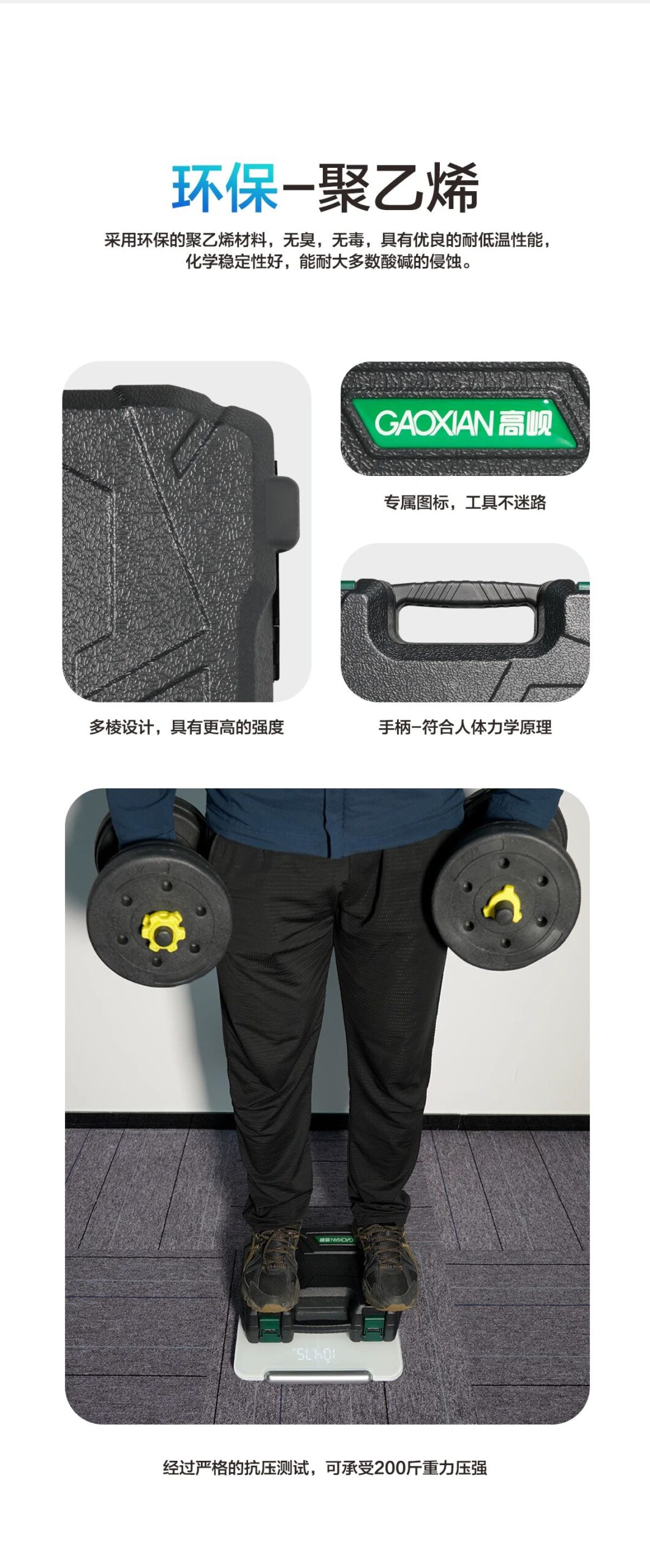 环保-聚乙烯 采用环保的聚乙烯材料，无臭，无毒，具有优良的耐低温性能化学稳定性好，能耐大多数酸碱的侵蚀。