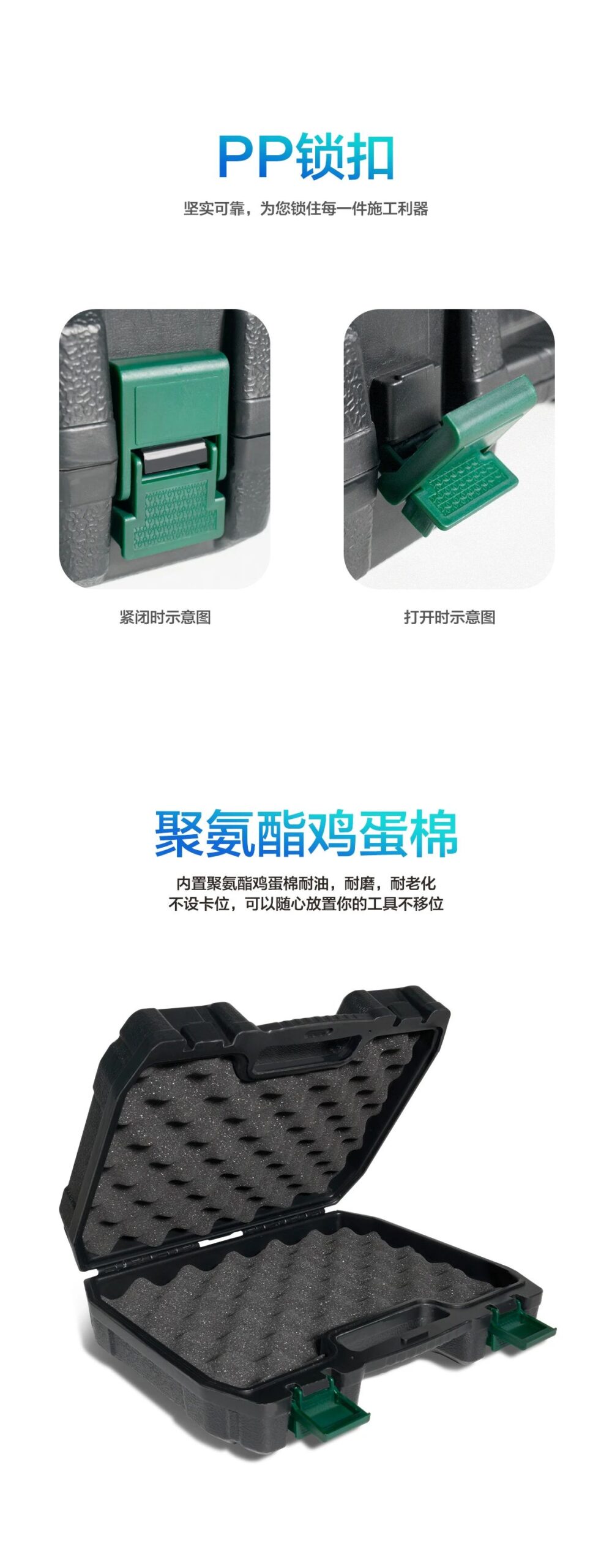 PP锁扣 坚实可靠，为您锁住每一件施工利器 聚氨酷鸡蛋棉 内置聚气酷鸡蛋棉耐油，耐磨，耐老化不设卡位，可以随心放置你的工具不移位