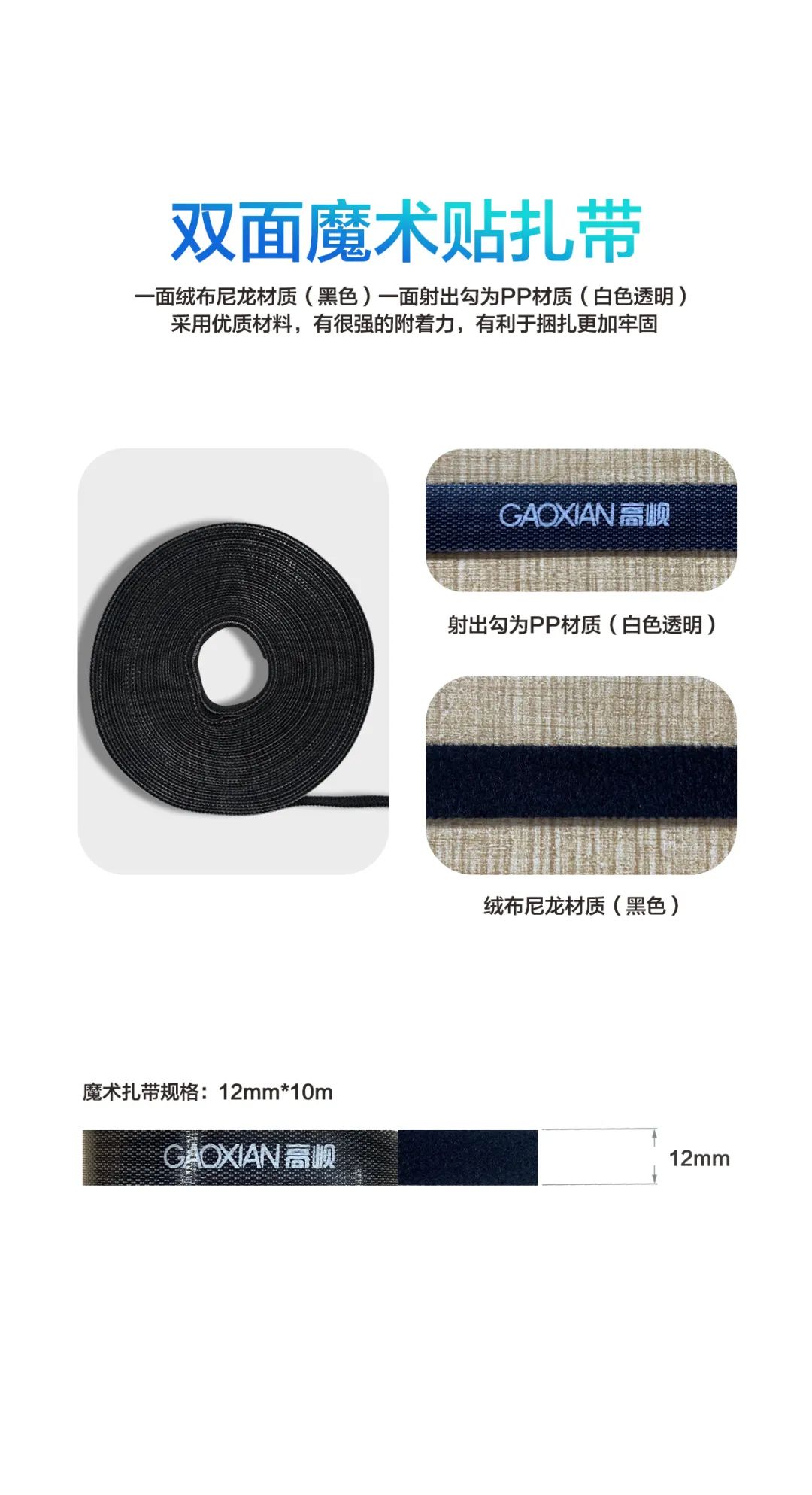双面魔术贴扎带 -面绒布尼龙材质(黑色)一面射出为PP材质(白色透明 采用优质材料，有很强的附着力，有利于捆扎更加牢固
