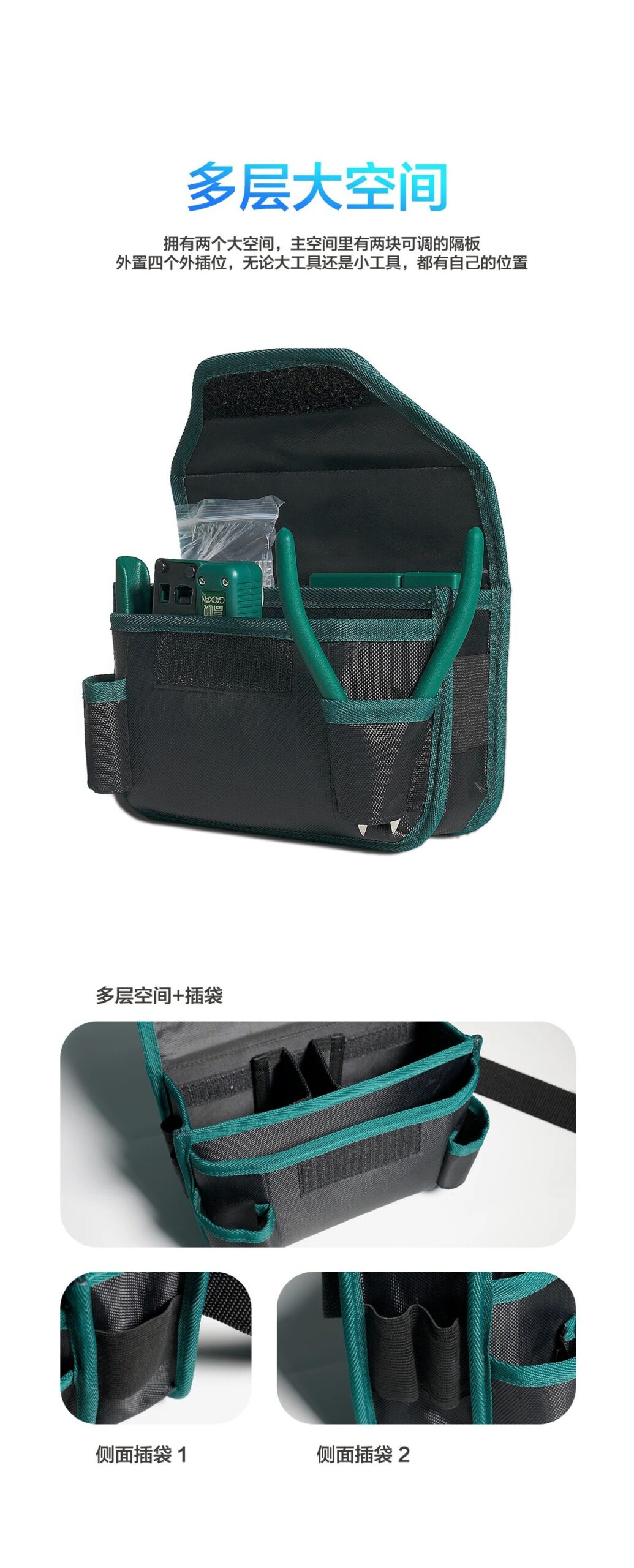 多层大空间 拥有两个大空间，主空间里有两块可调的隔板外置四个外插位，无论大工具还是小工具，都有自己的位置
