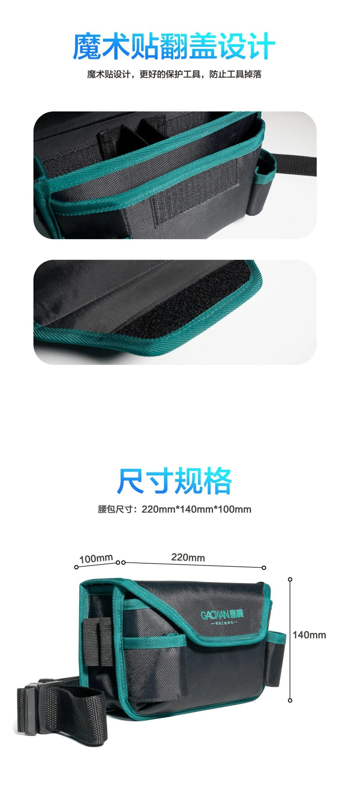 魔术贴翻盖设计 魔术贴设计，更好的保护工具，防止工具掉落