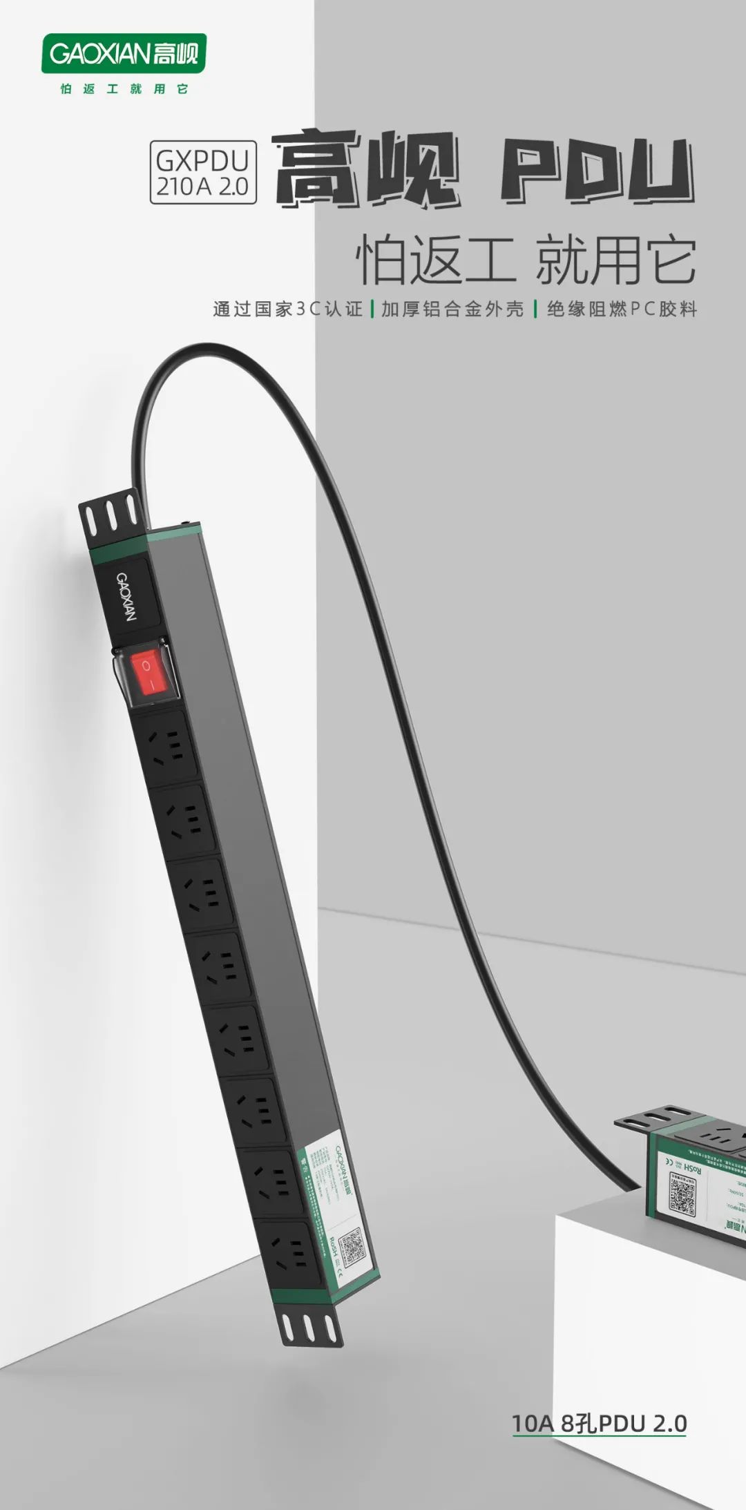 PDU电源（10A进10A出）GXPDU-210A
