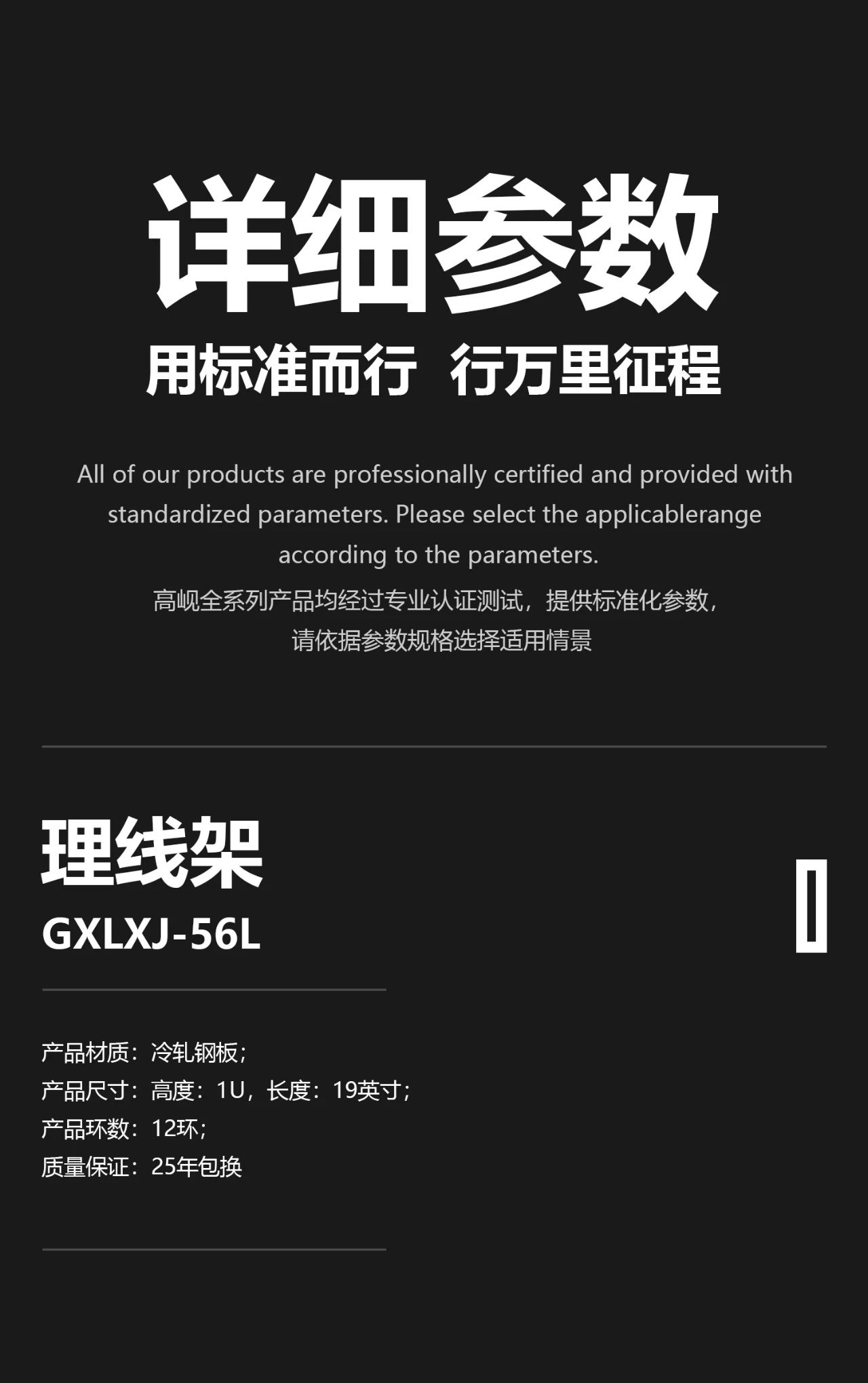 1、 产品材质：冷轧钢； 2、 产品尺寸：高度：1U，长度：19英寸； 3、 产品环数：12环； 4、 质量保证：25年包换。